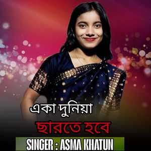 Aka Duniya Sarte Hobe