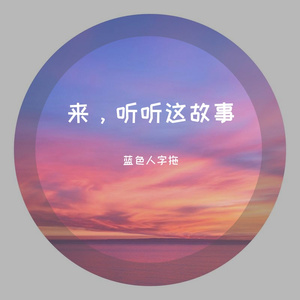 初恋（翻自 五条人）