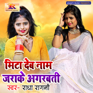 Mita Deb Nam Jara Ke Agarbati