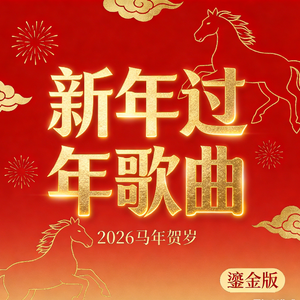 2026顺风顺水顺财神