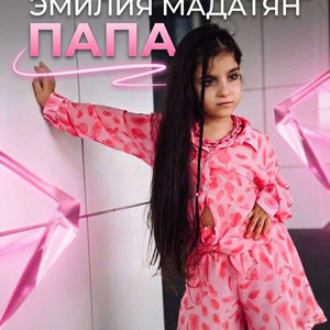 Папа