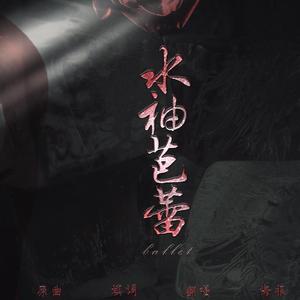 水袖芭蕾（翻自 陈韵若）