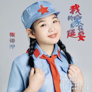 我的家乡在延安