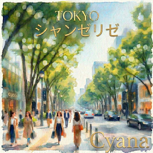 東京シャンゼリゼ