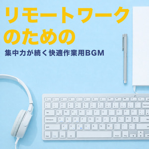 おすすめ ボサノバ 作業用集中BGM