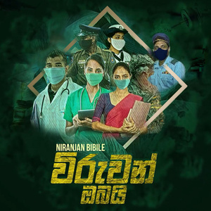 Viruwan Obai