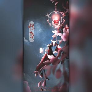 惊蛰（翻自 音阙诗听）