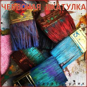 Червоная Шкатулка