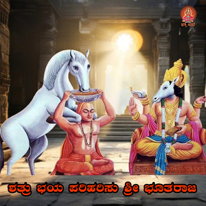 Shatru Baya Pariharisu Sri Bootaraja