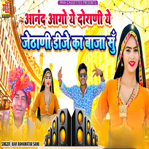Aanand Aago Ye Dorani Ye Jatani Dj Ka Baja Su