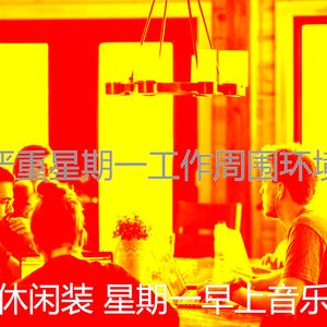 柔和的周一通勤时刻