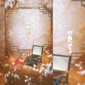 心上诗
