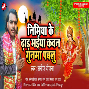 Nimiya Ke Dhariya Maeya Kawan Gunma Pabalu