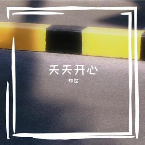下一秒