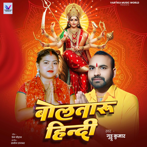 Boltaru Hindi