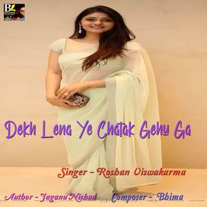 Dekh Lena Ye Chatak Gehu Ga