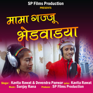 Mama Gajju Bhedwadya