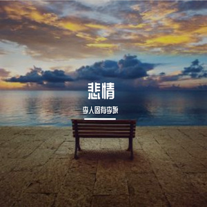 第二乐章：呐喊的弦乐