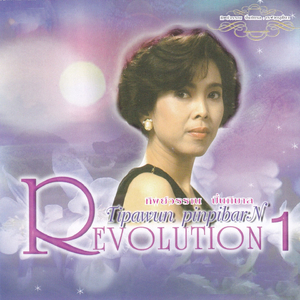 เพียงแค่นี้