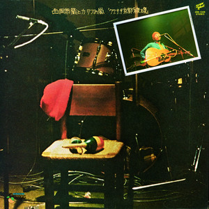 KURO'S SAMBA (Live) [2026 Remaster]