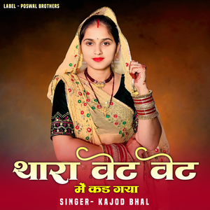 Thara Wait Wait Me Kad Gaya