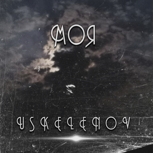 Моя