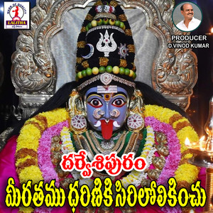 Daresipuram Yellamma Thalli Sirilolikinchu