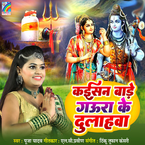 Kaisan Bade Gaura Ke Dulahawa