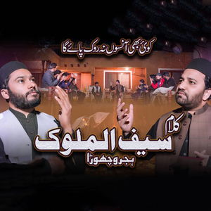 KALAM SAIF UL MALOOK HIJAR VICHORA