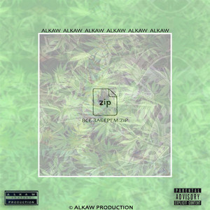 Все заберем (Original Mix)