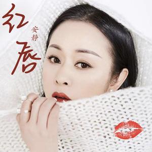 红唇 (DJ默涵版)