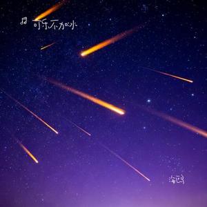 海鸥 (Cover 逃跑计划)