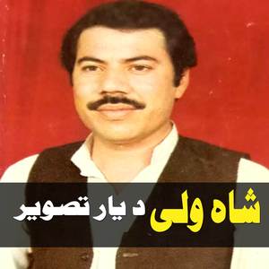 Raza Chi Gate Paimane Wakhlo