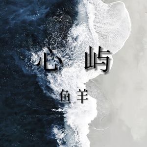 石头海