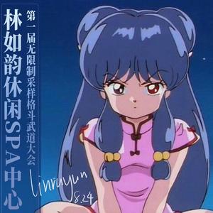 Marukido-合法jk（林如韵 / C14AT remix）