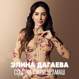 Соьлжа-Г1али урамаш