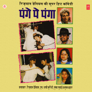 Pange Pe Panga(Commedy)