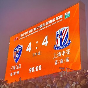 玉昆4:4申花 中超19轮先赛四场