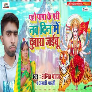 Papa Ke Pari 9 Din Me Dubara Jaibu