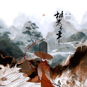 椒花千年