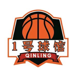 一号球馆