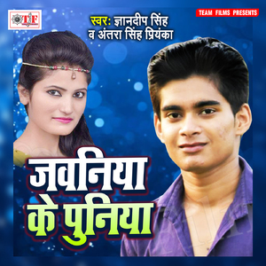 Jawaniya Ke Puniya