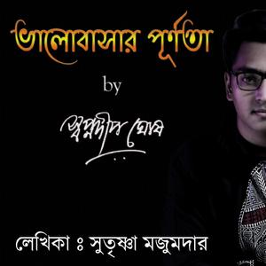 Bhalobashar Purnota