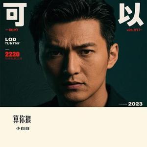 算你狠 (Cover 陈小春)