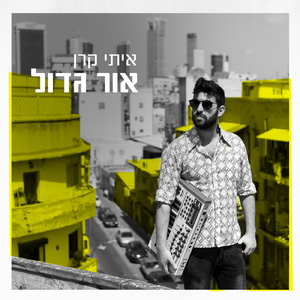 Or Gadol