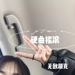 广播体操 (DJ版)