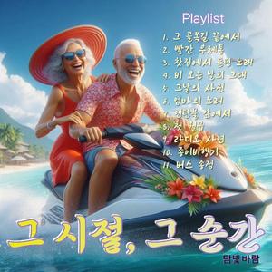 찻집에서 듣던 노래 – 청춘의 멜로디 (Melody of Youth)