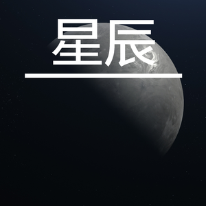 星海
