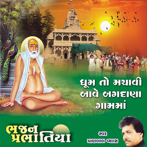 Dhum To Machavi Bave Bagdana Gamma