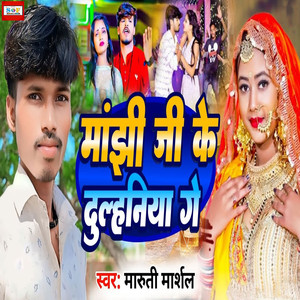 Manjhi Ji Ke Dulhaniya Ge